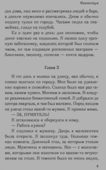 Чарльз Буковски: Фактотум