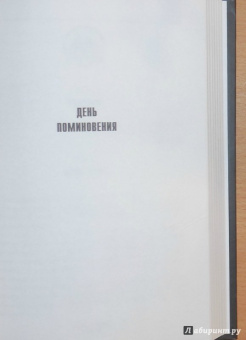 Агата Кристи: Скрюченный домишко. День поминовения