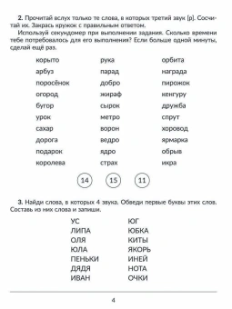 Савицкая Надежда Михайловна: Упражнения для исправления дисграфии всех видов