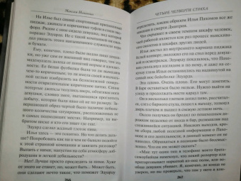 Максим Никитин: Четыре четверти страха