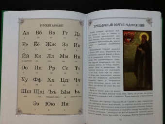Н. Давыдова: Букварь для православных детей