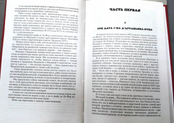 Александр Дюма: Три мушкетера