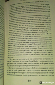 Теодор Драйзер: Американская трагедия