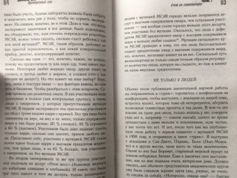 Джайлс Йео: Прожорливый ген. Диеты и лишний вес с точки зрения генетики