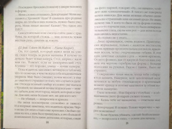 Вероника Мелан: Билет. "Земля - Нордейл"