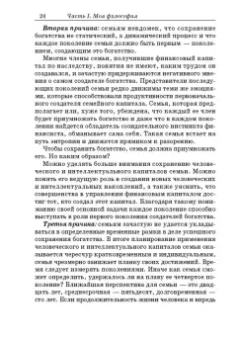 Джеймс Хьюз-мл.: Богатство семьи. Как сохранить в семье человеческий, интеллектуальный и финансовый капиталы