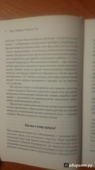 Эфрон, Орт: Управление талантами:  Краткий курс