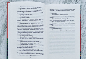 Мадруга Вилар: Тирания мух