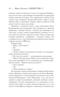 Юрий Поляков: Совдетство. Пионерская ночь