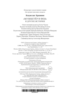 Владислав Петрович Крапивин: "Мушкетёр и фея" и другие истории