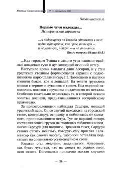 Журнал СовременникЪ №11. Спецвыпуск