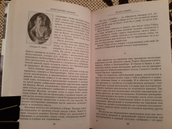 Константин Сахаров: Белая Сибирь. Внутренняя война 1918-1920 гг.