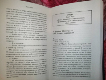 Элис Фини: Камень, ножницы, бумага