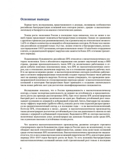 Медовников, Розмирович, Оганесян: Российские быстрорастущие компании. Размер популяции, инновационность, отношение к господдержке