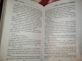 Элис Хантер: Жена серийного убийцы