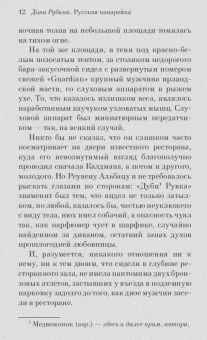 Дина Рубина: Русская канарейка. Голос