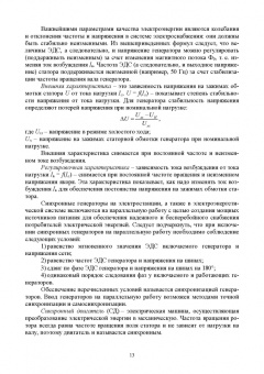 Кольниченко, Усачев, Тарлаков: Основы электроснабжения. Учебник для СПО
