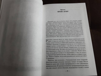 Робин Хобб: Сага о Шуте и Убийце. Книга 2. Золотой шут