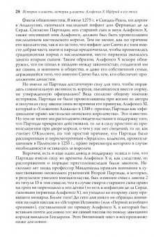 Историк и власть, историк у власти. Альфонсо Х Мудрый и его эпоха