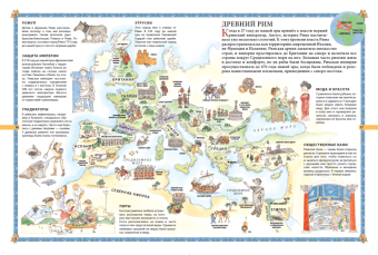 Древний мир в картинках