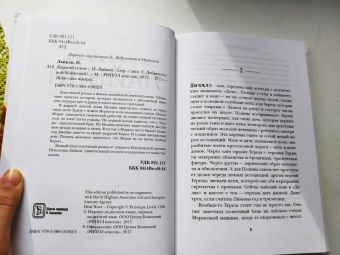 Пенелопа Лайвли: Жаркий сезон