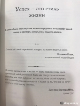 Золотые правила успешных людей