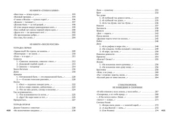 Марина Цветаева: Волшебный фонарь
