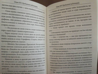 Вениамин Митрополит: Всемирный светильник. Преподобный Серафим Саровский
