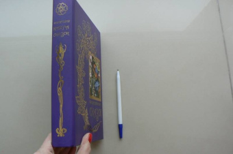 Фиолетовая книга сказок