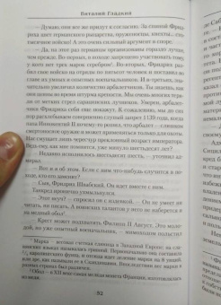 Виталий Гладкий: Ассасины