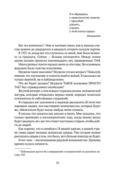 Евгения Гинзбург: Крутой маршрут. Хроника времен культа личности