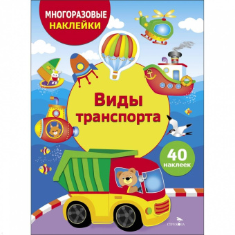 Марина Калугина: Виды транспорта