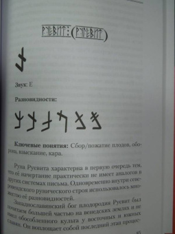 Алексей Почерников: Вендица. Возвращение славянских рун
