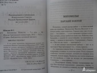 Иван Шмелев: Богомолье. Повести