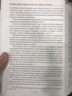 История военно-морского искусства. Начало ХХ века