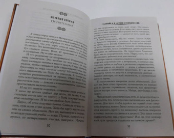 Коробкова, Сулименко: Эльфийка и другие неприятности