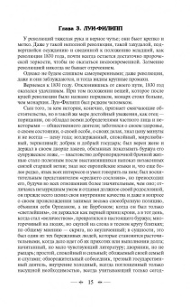 Виктор Гюго: Отверженные. Том II