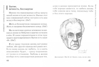 Александр Зиновьев: Дацзыбао