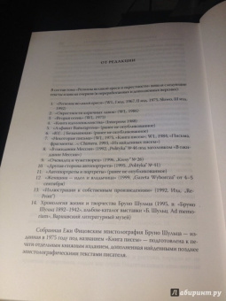 Ежи Фицовский: Регионы великой ереси и окрестности. Бруно Шульц и его мифология