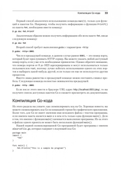 Михалис Цукалос: Golang для профи. Работа с сетью, многопоточность, структуры данных и машинное обучение с Go