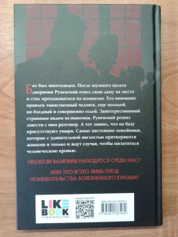 Алексей Толстой: Упырь