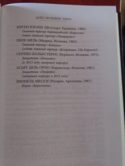 Диего Торрес: Моуриньо. Особенный