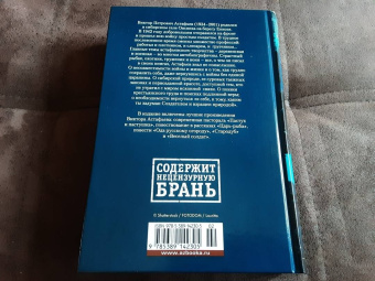 Виктор Астафьев: Царь-рыба. Повести, рассказы