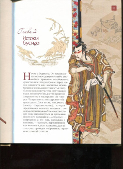 Нитобэ Инадзо: Кодекс самурая