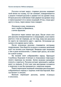 Русалья мастерская. Рабочие материалы