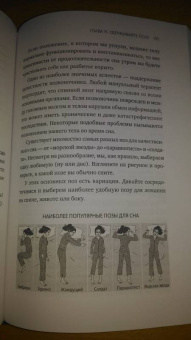 Шон Стивенсон: Здоровый сон. 21 шаг на пути к хорошему самочувствию