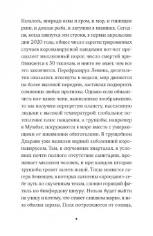 Андреас Малм: Корона, климат, хроническая чрезвычайная ситуация. Военный коммунизм в  XXI  веке