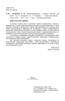 Егоренко, Кожина: Тайм-менеджмент. Учебное пособие для СПО