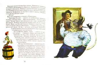 Игорь Малышев: Корнюшон и рылейка под парусами