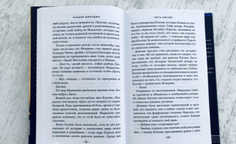 Чинция Джорджо: Пять сестер